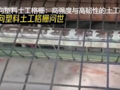 双向土工格栅的应用