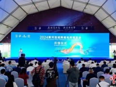 海内外近500家优质企业亮相2024黄河流域跨境电商博览会