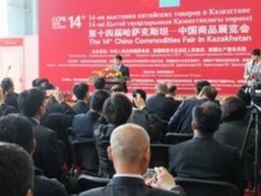 哈萨克斯坦阿拉木图国际中国商品展览会